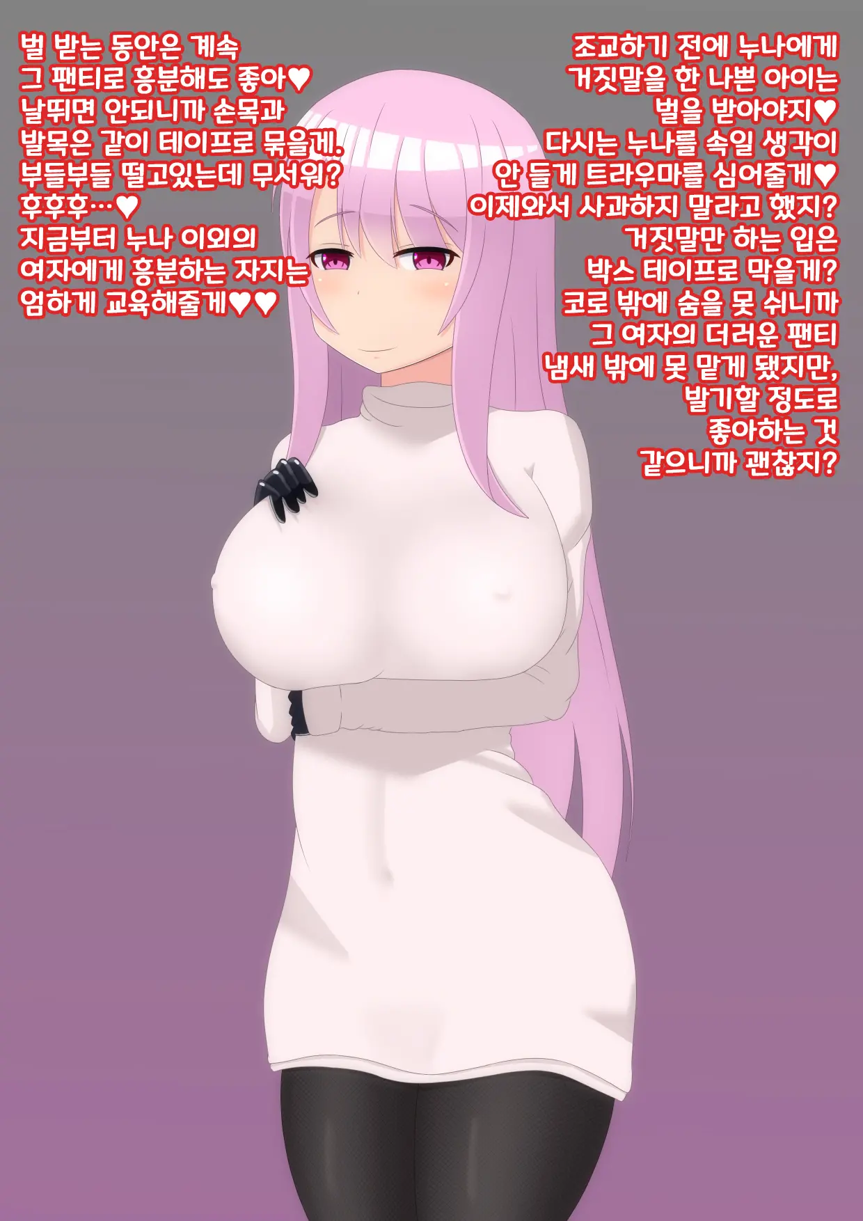 Yandere Onee-Chan Ni Nioi To Kairaku De Choukyou Sarechau Hanashi | 얀데레 누나에게 냄새와 쾌락으로 조교 당하는 이야기